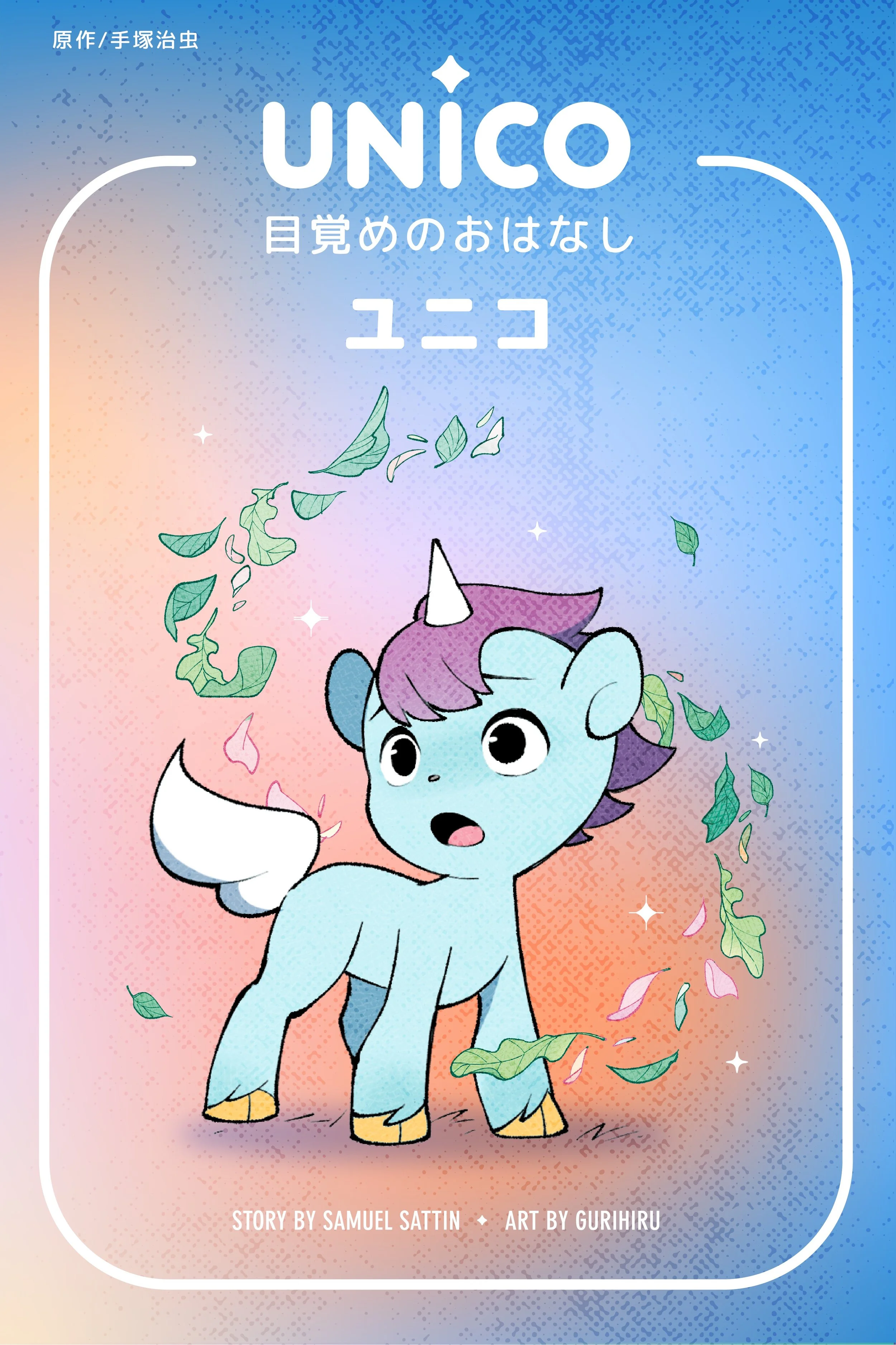 unico 【公式通販】
